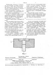 Способ изготовления составных магнитопроводов (патент 1385193)