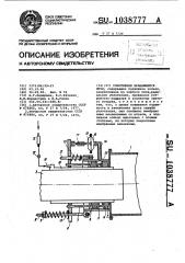 Уплотнение вращающейся печи (патент 1038777)