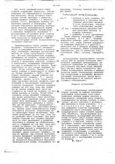 Способ исследования электрокапиллярных явлений на жидком электроде (патент 693160)