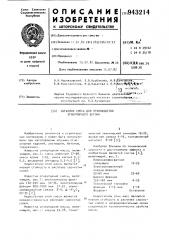 Сырьевая смесь для производства огнеупорного бетона (патент 943214)