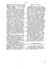 Устройство для автоматического определения выхода по току (патент 771198)