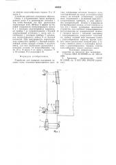 Устройство для контроля положенияходовых колес под'емно- транспортногосредства (патент 844553)