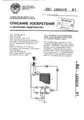 Устройство для регулирования длины прокладываемой уточной нити на сопловом ткацком станке (патент 1305210)