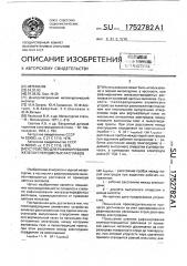Устройство для рафинирования железоуглеродистых расплавов (патент 1752782)