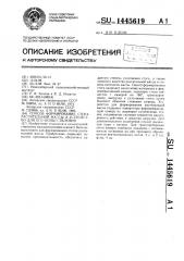 Способ формирования стога растительной массы и устройство для его осуществления (патент 1445619)