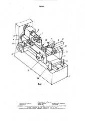 Станок для обработки деталей сложной формы (патент 1569085)
