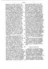 Устройство для автоматического переключения потребителей с рабочего генератора на резервный (патент 949753)
