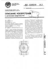 Пресс-форма для напрессовки рабочего слоя на оправку абразивно-алмазного инструмента (патент 1234218)