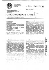 Узел связи колесной пары рельсового транспортного средства с рамой тележки (патент 1763272)