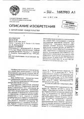 Регулируемая реактивная нагрузка (патент 1682983)