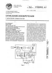Способ управления электродвигателем постоянного тока и устройство для его осуществления (патент 1705993)