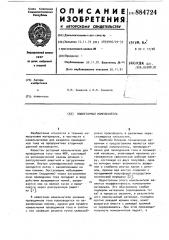 Планетарный измельчитель (патент 884724)