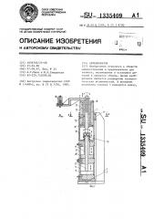 Автооператор (патент 1335409)