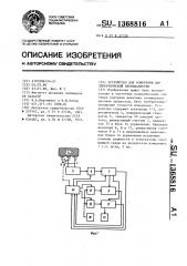 Устройство для измерения диэлектрической проницаемости (патент 1368816)