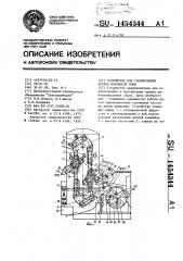 Устройство для глазирования блоков мороженой рыбы (патент 1454344)