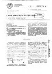 Сополимеры 1,1-диметилпропенил-2-ового и 3-метилбутенил-3- ового эфиров коричной кислоты и стирола (патент 1782975)