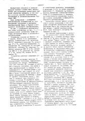 Устройство для выполнения быстрых ортогональных преобразований (патент 1606977)