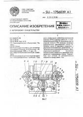 Робототехнологический комплекс (патент 1756039)