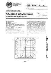 Мембранное покрытие (патент 1286713)