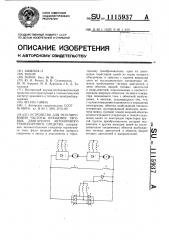 Устройство для регулирования частоты вращения тяговых двигателей автономного транспортного средства (патент 1115937)