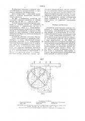 Устройство для отделения семенных коробочек от стеблей (патент 1604218)