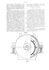 Барабанный вибрационный грохот (патент 1411057)