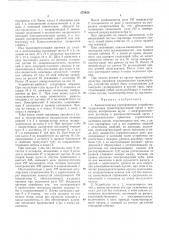 Автоматическое сортировочное устройство (патент 275429)
