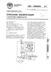 Калибратор фазы (патент 1368804)