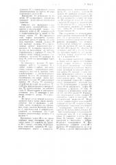 Способ и приспособление для вкладывания оттяжных палочек на коттон-машинах (патент 84174)