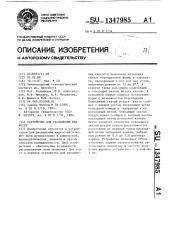 Устройство для распыления жидкости (патент 1347985)
