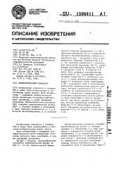 Диэлектрический резонатор (патент 1596411)