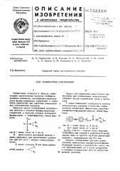 Полимерная композиция (патент 512219)