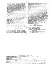 Способ измерения скорости релятивистских заряженных частиц (патент 1692264)