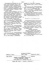Способ извлечения селена из медеэлектролитных шламов (патент 979517)