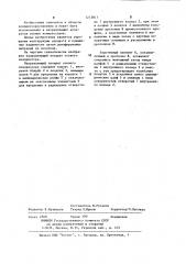 Направляющий аппарат осевого компрессора (патент 1213811)