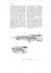 Автоматическое огнестрельное оружие (патент 92945)