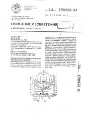 Манипулятор для изготовления сферических изделий (патент 1706826)