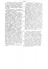 Толкатель (патент 1296816)
