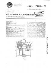 Устройство для ориентированной подачи колпачков (патент 1789434)