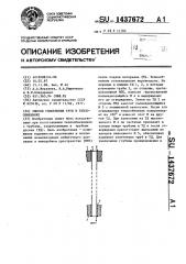 Способ уплотнения труб в теплообменнике (патент 1437672)