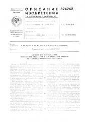 Патент ссср  394262 (патент 394262)