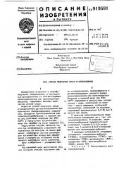 Способ получения смеси м-хлоранилинов (патент 919591)