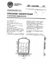 Аппарат для выращивания микроорганизмов (патент 1331888)