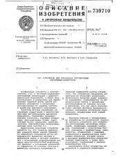 Устройство для управления регулируемым автономным инвертором (патент 739710)