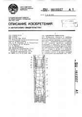 Забойный двигатель (патент 1613557)