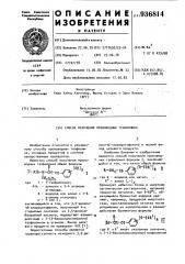 Способ получения производных теофиллина (патент 936814)