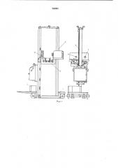 Штабелер для перемещения установки и съемагрузов (патент 268993)