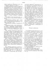 Быстродействующий переключатель птания нагрузки (патент 619995)