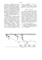 Устройство для сцепления тележки с грузоведущим конвейером (патент 1004217)