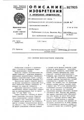 Сборное железобетонное покрытие (патент 927925)